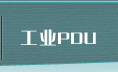 ��ҵPDU