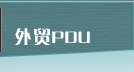 ��óPDU